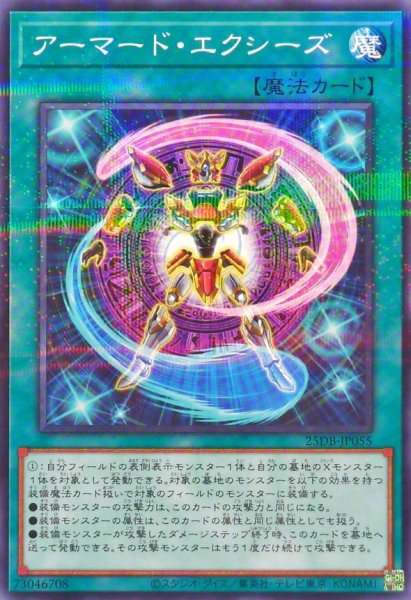 画像1: アーマード・エクシーズ【ノーマルパラレル】 (1)