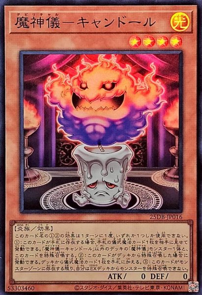 画像1: 魔神儀－キャンドール【スーパー】 (1)