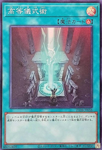 画像1: 高等儀式術【スーパー】 (1)