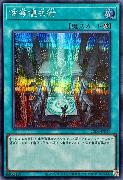 画像1: 高等儀式術【シークレット】 (1)