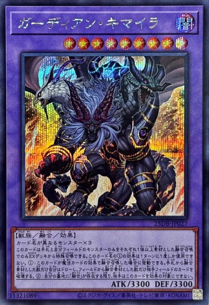 画像1: ガーディアン・キマイラ【シークレット】 (1)