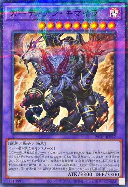 画像1: ガーディアン・キマイラ【ノーマルパラレル】 (1)