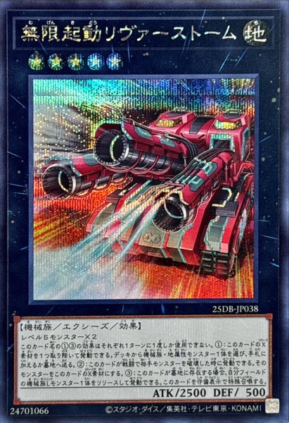 画像1: 無限起動リヴァーストーム【シークレット】 (1)