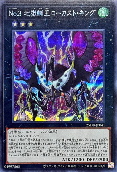 画像1: No3地獄蝉王ローカスト・キング【シークレット】 (1)