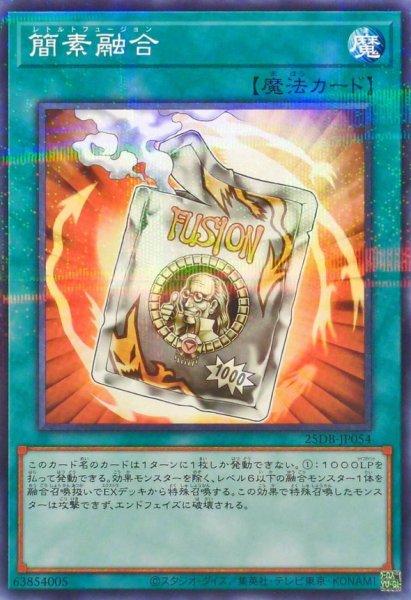 画像1: 簡素融合【ノーマルパラレル】 (1)