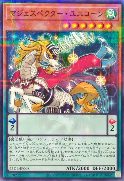 画像1: マジェスペクター・ユニコーン【ノーマルパラレル】 (1)