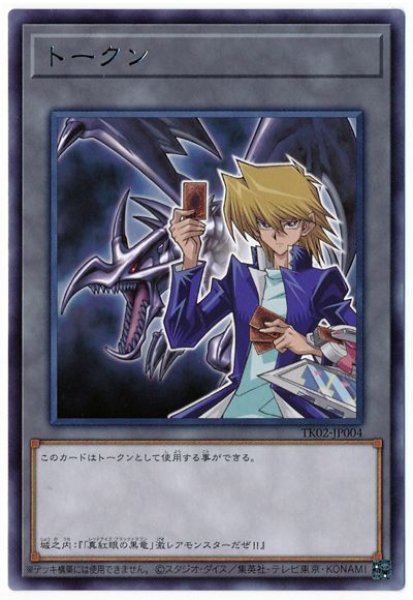 画像1: トークン（城之内克也）【レア】 (1)