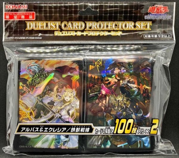 画像1: 『アルバス＆エクレシア/鉄獣戦線』200枚入り【-】{-}《スリーブ》 (1)