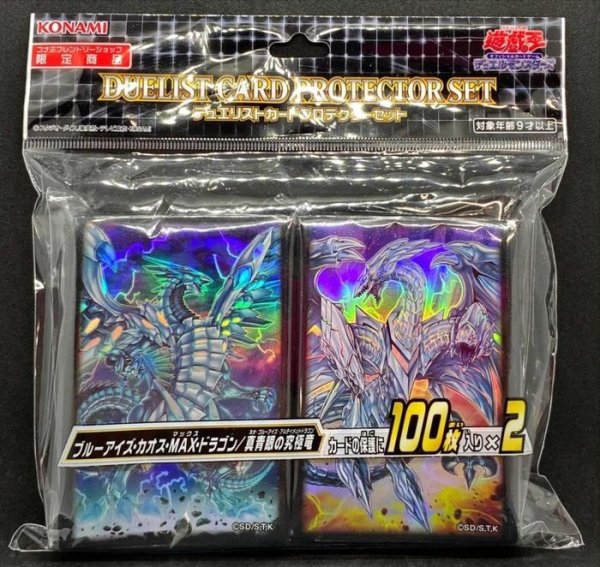 画像1: 【未開封】スリーブ『ブルーアイズカオスMAXドラゴン/真青眼の究極竜』100枚入り×2 (1)