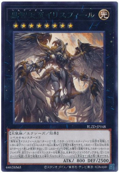 画像1: 黒智天至イリスフィール【レア】 (1)