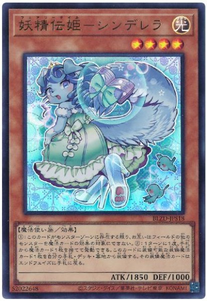 画像1: 妖精伝姫-シンデレラ【ウル】 (1)