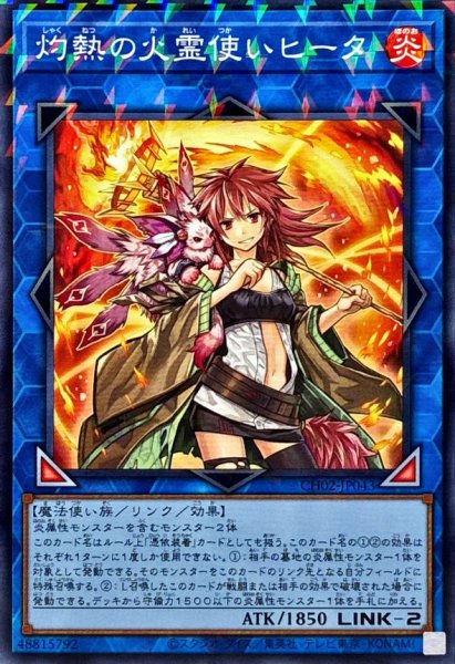 画像1: 灼熱の火霊使いヒータ【ノーマルパラレル】 (1)