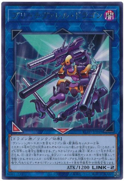 画像1: ブリーチヴァレル・ドラゴン【レア】 (1)