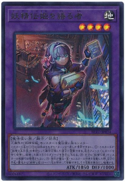 画像1: 妖精伝姫を語る者【ウル】 (1)