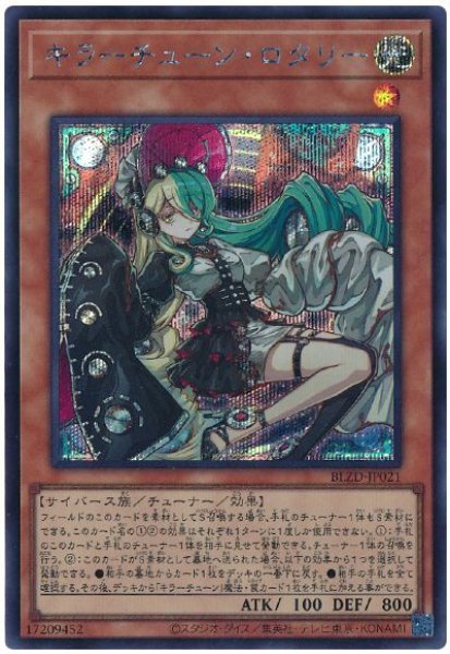 画像1: キラーチューン・ロタリー【シク】 (1)