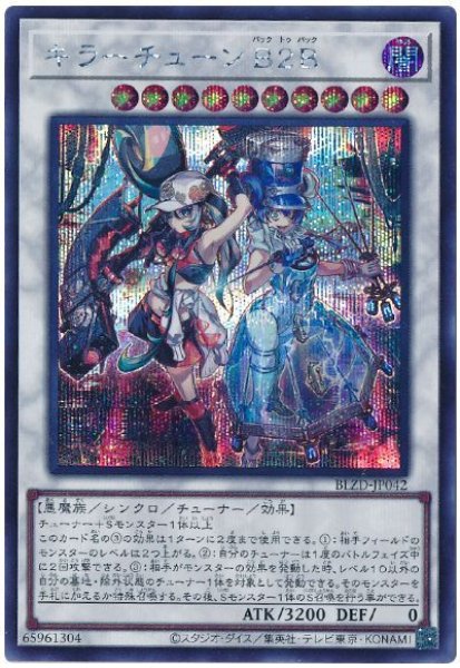 画像1: キラーチューン B2B【シク】 (1)