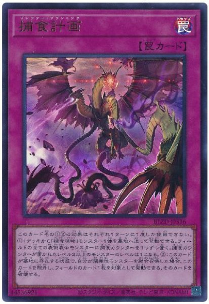 画像1: 捕食計画【ウル】 (1)