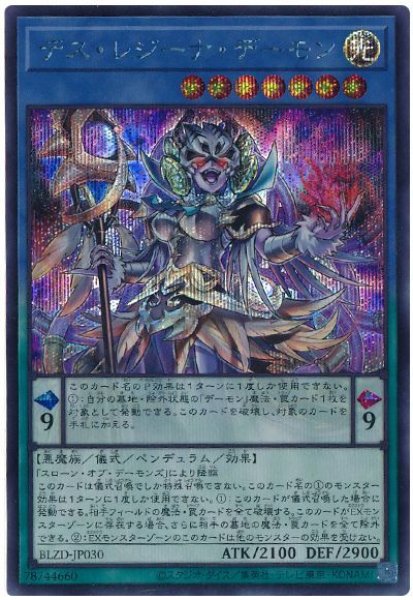 画像1: デス・レジーナ・デーモン【シク】 (1)