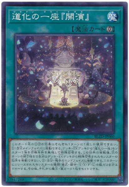 画像1: 道化の一座『開演』【ノー】 (1)