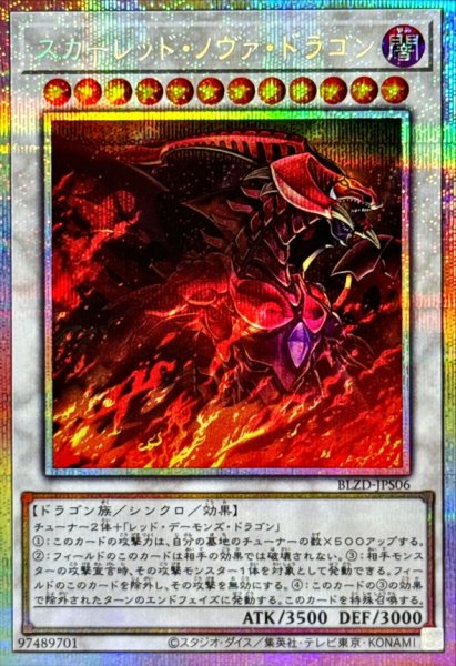 画像1: スカーレッド・ノヴァ・ドラゴン【プリシク】 (1)