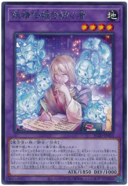 画像1: 妖精伝姫を紡ぐ者【レア】 (1)