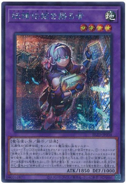 画像1: 妖精伝姫を語る者【シク】 (1)