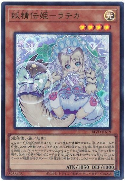 画像1: 妖精伝姫-ラチカ【ウル】 (1)