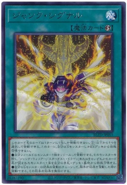 画像1: ジャンク・シグナル【レア】 (1)