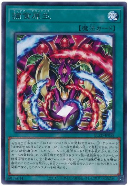 画像1: 捕食原生【レア】 (1)