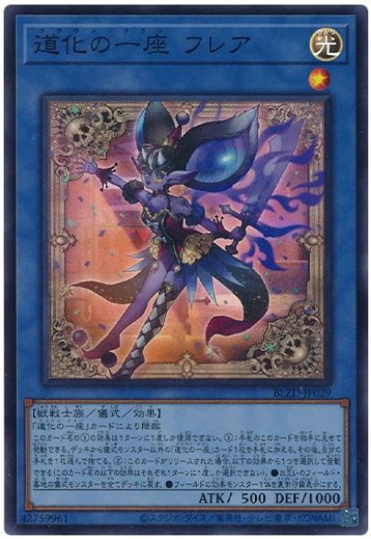 画像1: 道化の一座 フレア【スー】 (1)