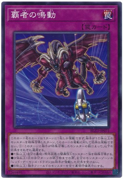 画像1: 覇者の鳴動【ノー】 (1)