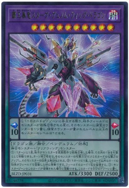 画像1: 覇王暴竜スターヴ・ヴェノム・ウィング・ドラゴン【ウル】 (1)