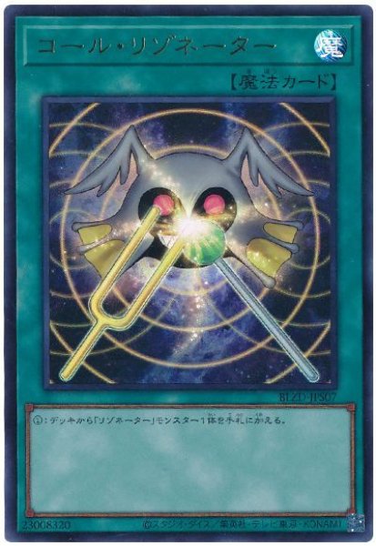 画像1: コール・リゾネーター【ウル】 (1)