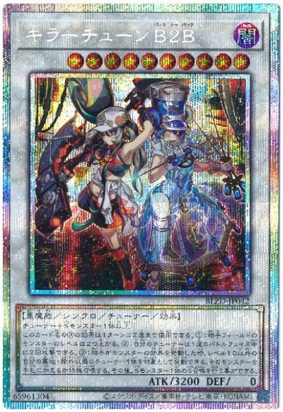 画像1: キラーチューン B2B【プリシク】 (1)