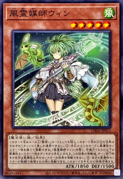 画像1: 風霊媒師ウィン【ノーマル】 (1)