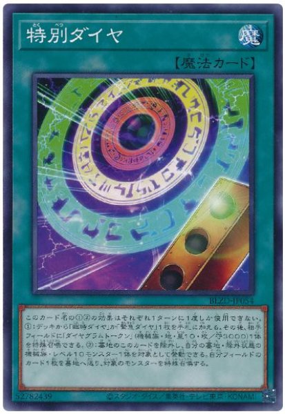 画像1: 特別ダイヤ【ノー】 (1)