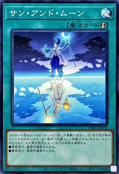 画像1: サン・アンド・ムーン【ノーマル】 (1)