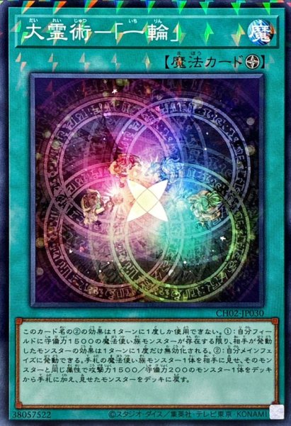 画像1: 大霊術－「一輪」【ノーマルパラレル】 (1)