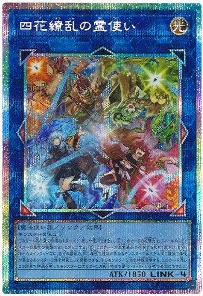 画像1: 四花繚乱の霊使い【プリシク】 (1)