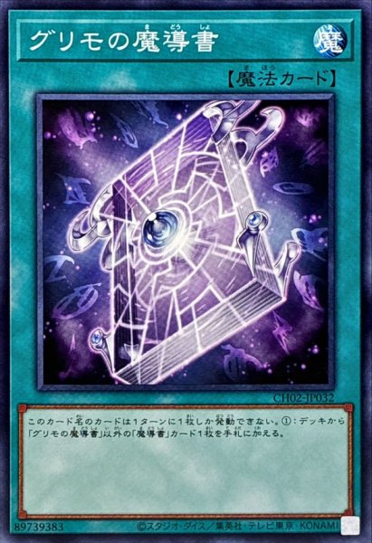 画像1: グリモの魔導書【ノーマル】 (1)