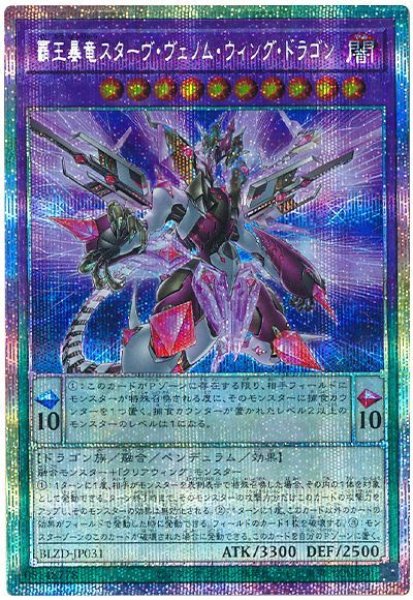 画像1: 覇王暴竜スターヴ・ヴェノム・ウィング・ドラゴン【プリシク】 (1)