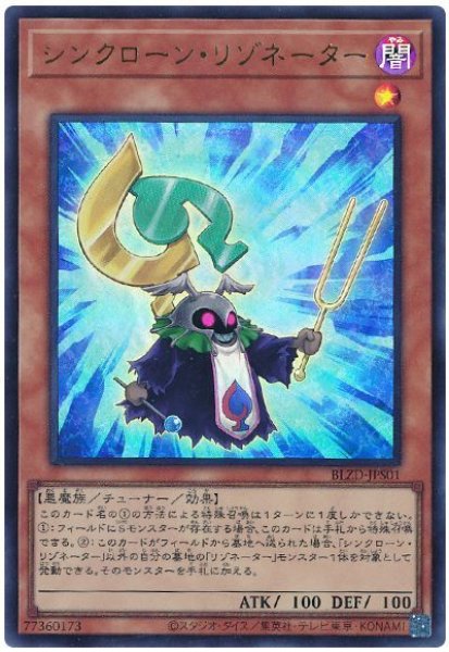 画像1: シンクローン・リゾネーター【ウル】 (1)