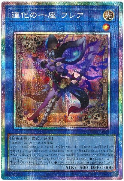 画像1: 道化の一座 フレア【プリシク】 (1)