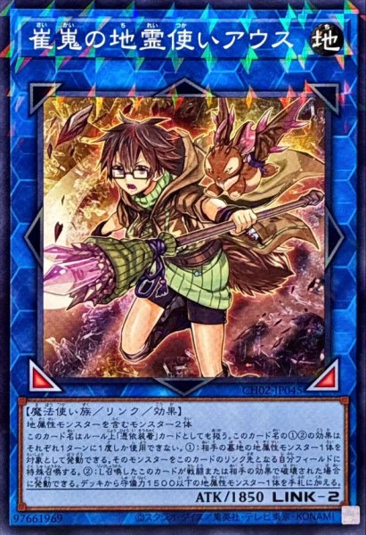 画像1: 崔嵬の地霊使いアウス【ノーマルパラレル】 (1)