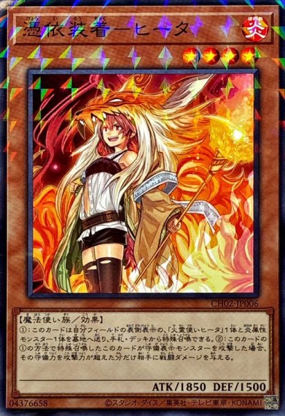 画像1: 憑依装着－ヒータ【ノーマルパラレル】 (1)