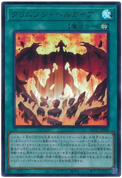 画像1: クリムゾン・ヘルガイア【ウル】 (1)