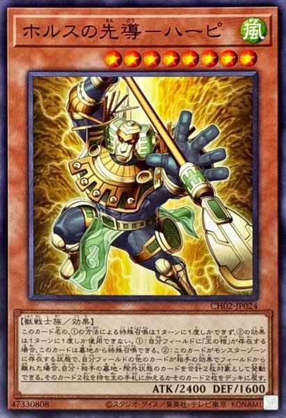 画像1: ホルスの先導－ハーピ【ノーマル】 (1)