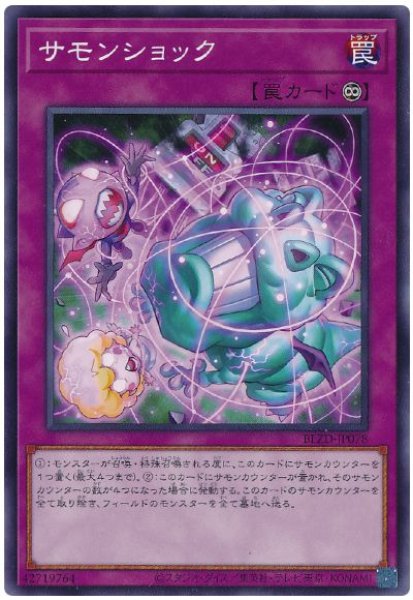 画像1: サモンショック【ノー】 (1)