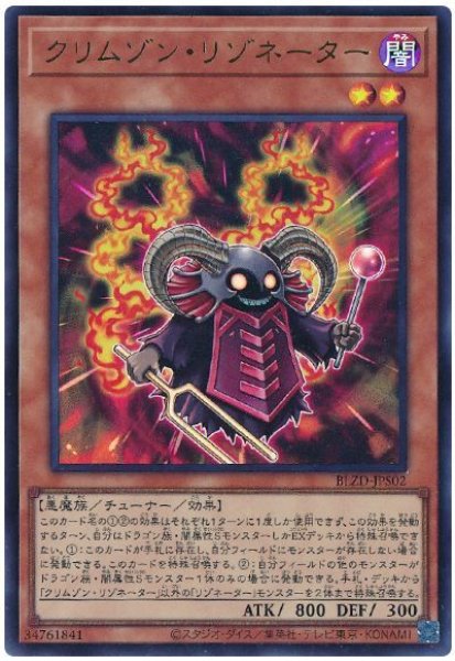 画像1: クリムゾン・リゾネーター【ウル】 (1)