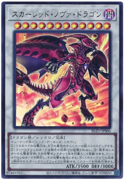 画像1: スカーレッド・ノヴァ・ドラゴン【ウル】 (1)